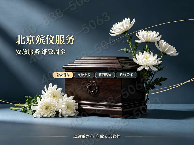 怀柔家庭简易追思仪式全套布置配套礼仪收费标准详解
