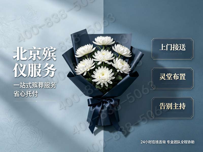 平谷殡仪一条龙服务费用详解：丫髻山道教圣地祈福安葬费用明细与查询指南