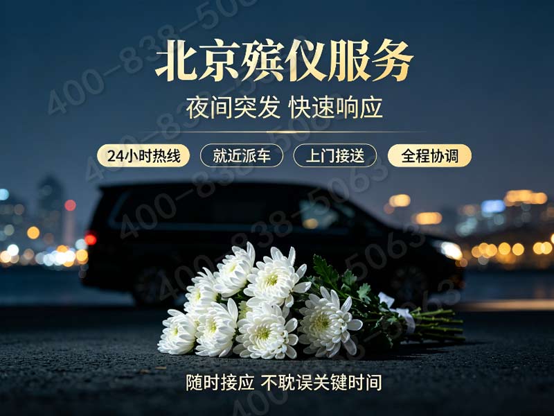 《北京东郊专业礼仪团队承办各类追思会 报价单查询》的视觉革命与媒介深渊