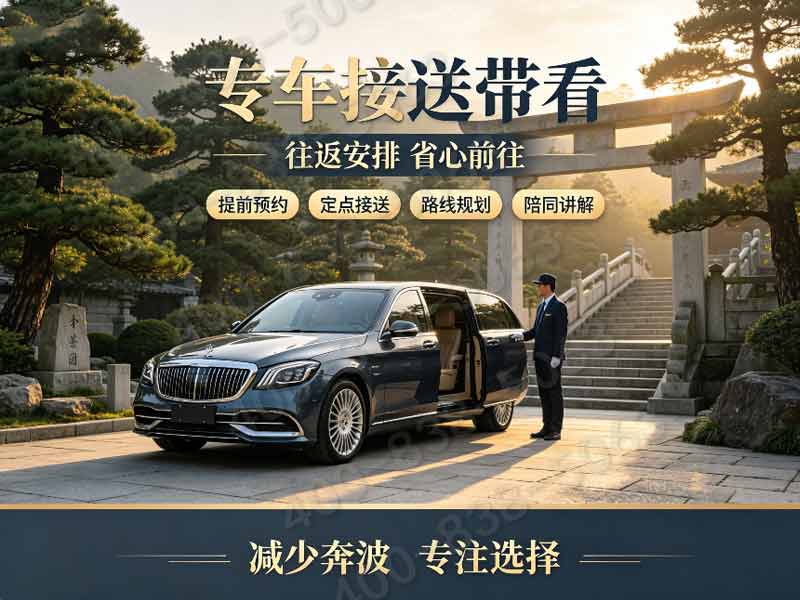 中华永久陵园：缓坡设计，舒适便捷，节地生态，亲民之选