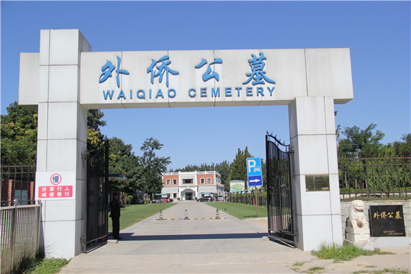 外侨公墓在哪？电话是多少