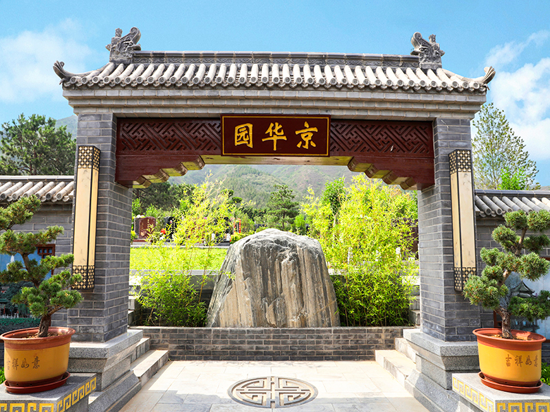 昌平天寿陵园京华园怎么样？天寿陵园京华园价格